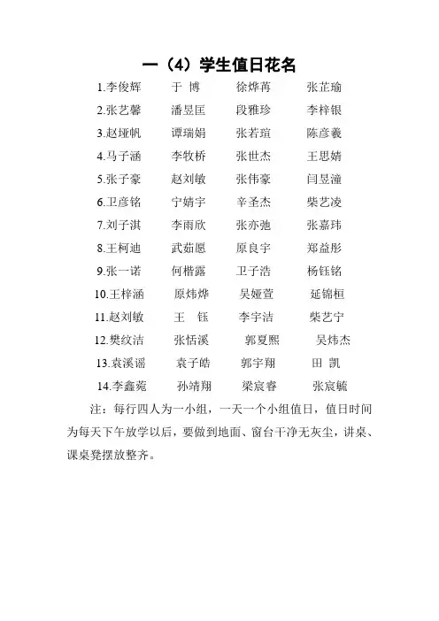 一(4)学生值日花名