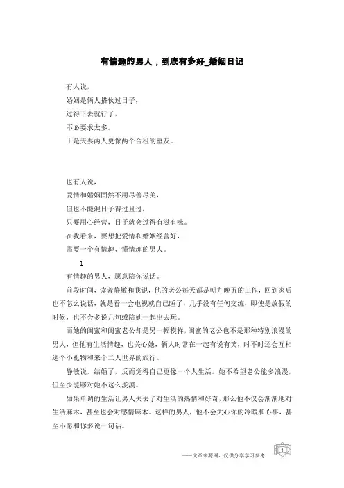 有情趣的男人,到底有多好-婚姻日记