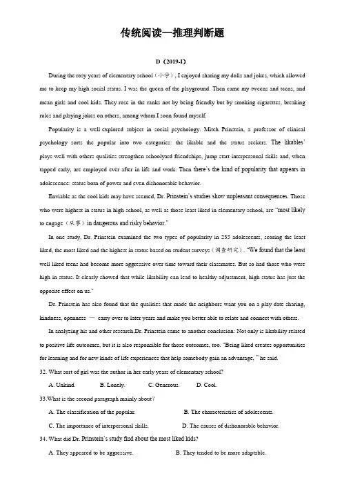 2020年高考英语阅读理解专项训练05 推理判断题练习