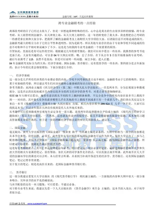 跨专业金融联考的一点经验