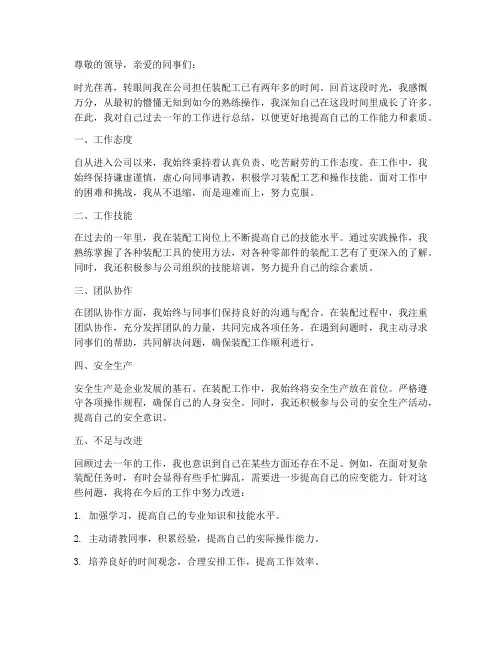 装配工个人工作总结范文