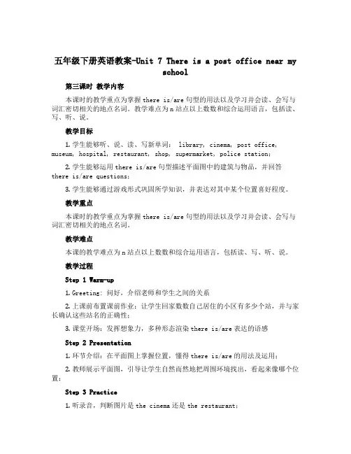 五年级下册英语教案-Unit 7 There is a post office near my sc