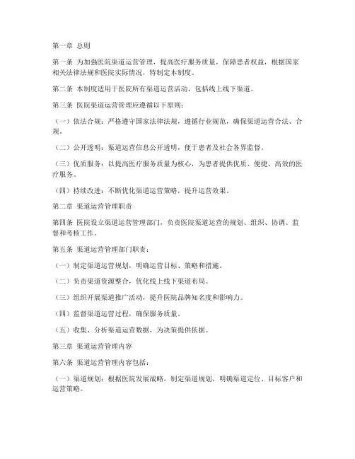 医院渠道运营管理制度范文