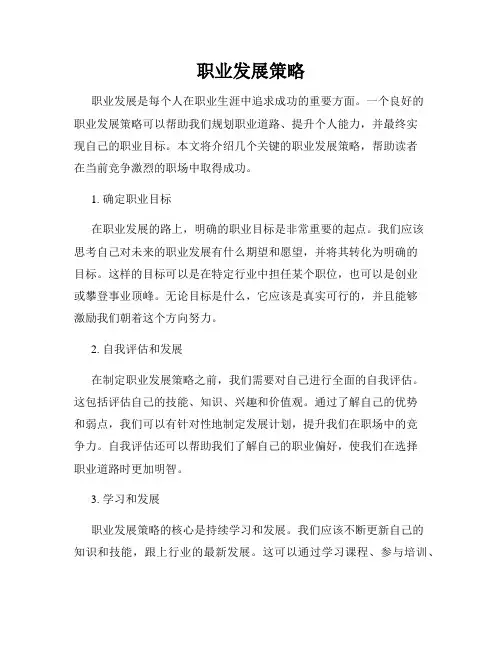 职业发展策略