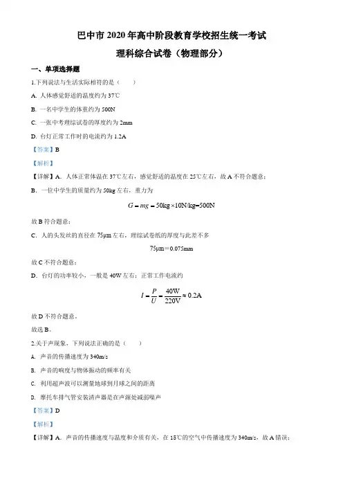 2020年巴中市中考物理解析