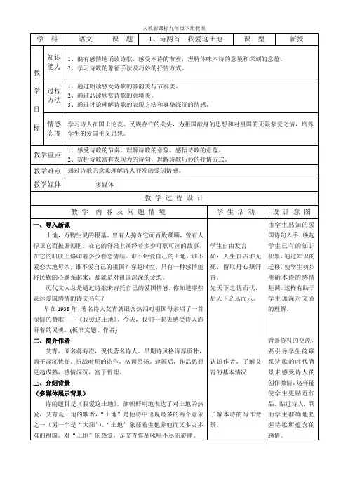 九年级下册语文教案1、诗两首—我爱这土地