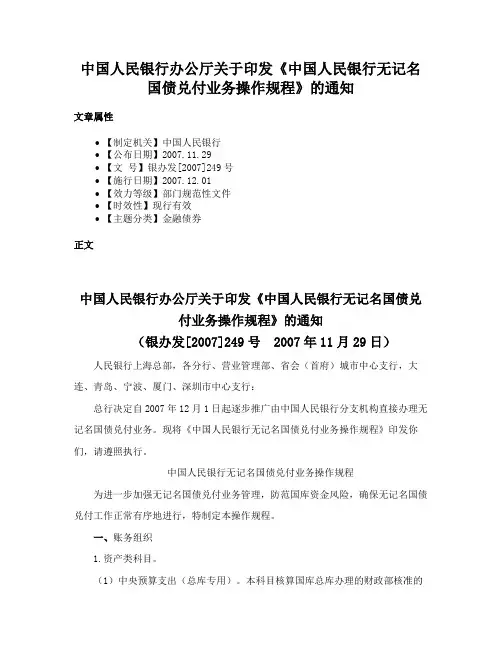 中国人民银行办公厅关于印发《中国人民银行无记名国债兑付业务操作规程》的通知