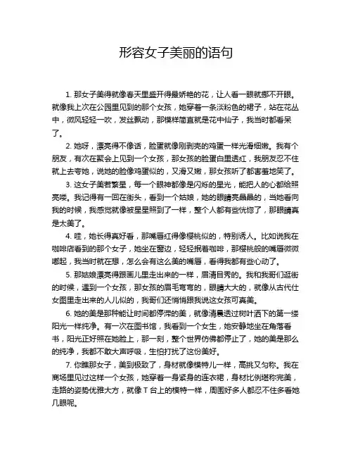 形容女子美丽的语句