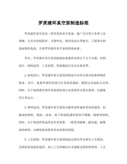 罗茨液环真空泵制造标准