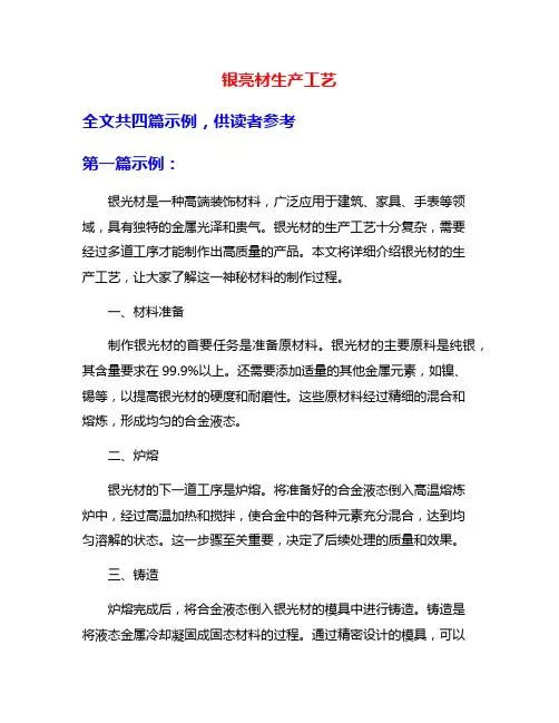 银亮材生产工艺
