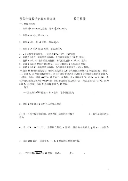 六年级奥数              数的整除