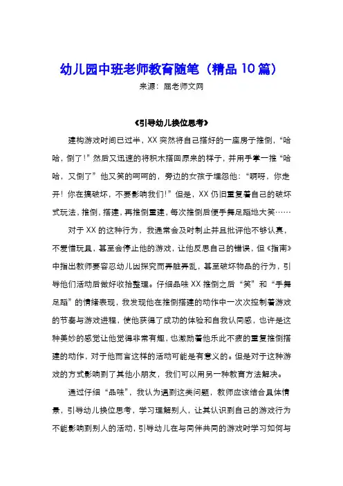 幼儿园中班老师教育随笔(精品10篇)