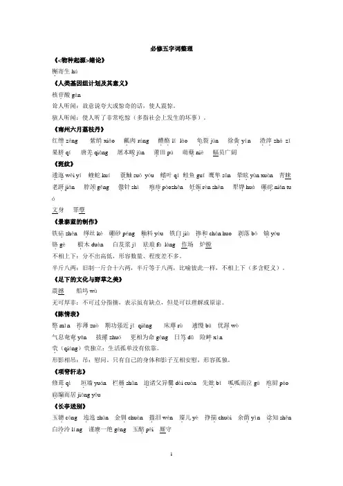 必修五字词整理.doc