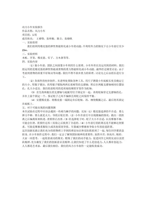 动力小车设计制作