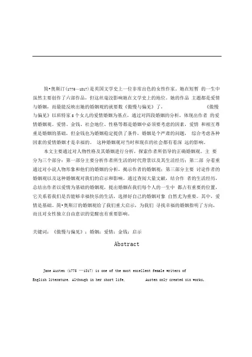 简奥斯汀傲慢与偏见英文论文