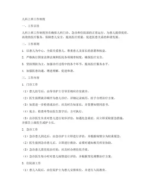 儿科上班工作制度