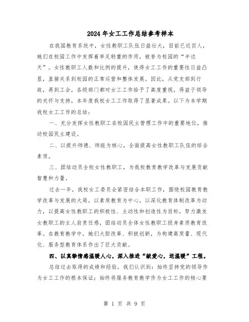 2024年女工工作总结参考样本（5篇）