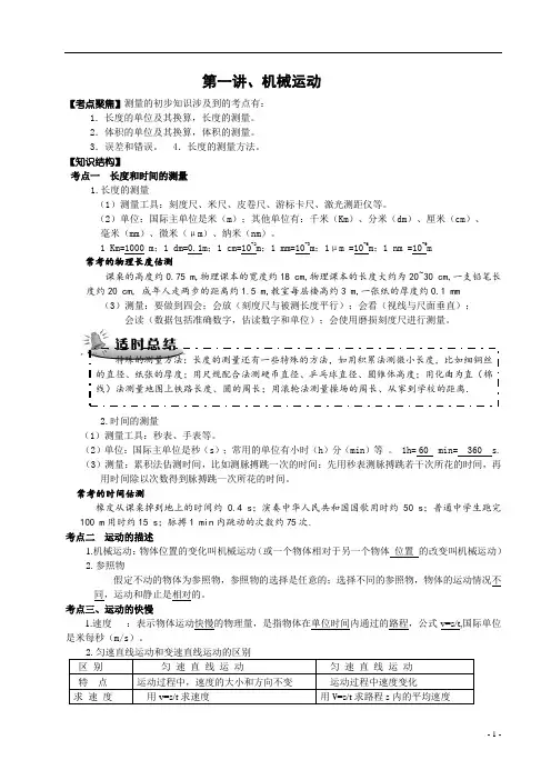 2019-2020年中考物理复习讲义、教案(人教版全册)