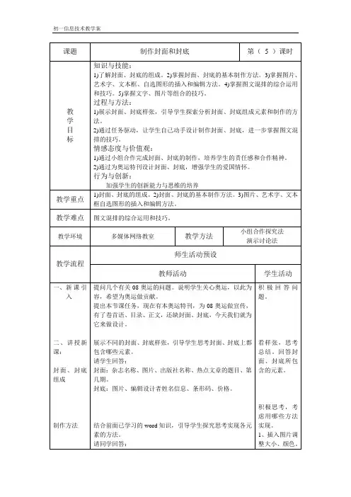 制作封面和封底教学设计