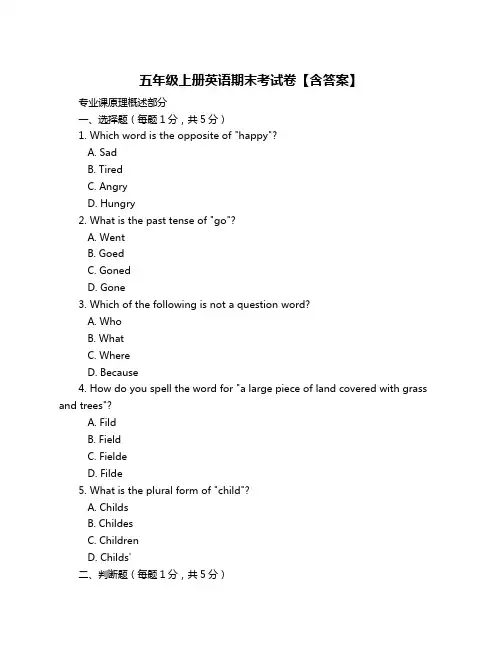 五年级上册英语期末考试卷【含答案】