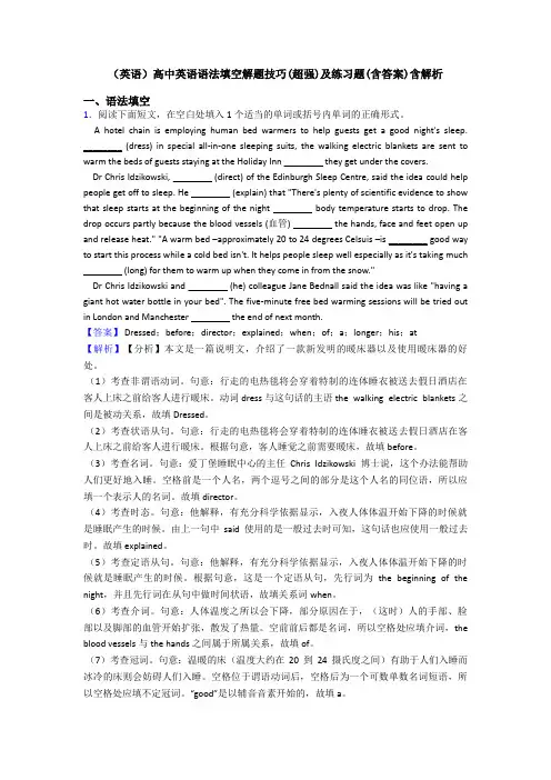 (英语)高中英语语法填空解题技巧(超强)及练习题(含答案)含解析