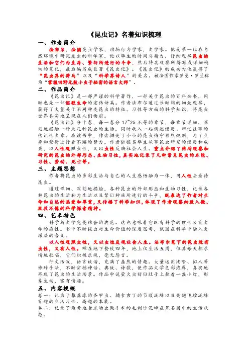 第五单元名著导读《昆虫记》知识点梳理-部编版语文八年级上册