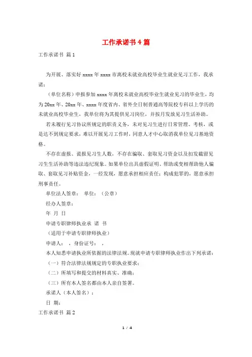 工作承诺书4篇