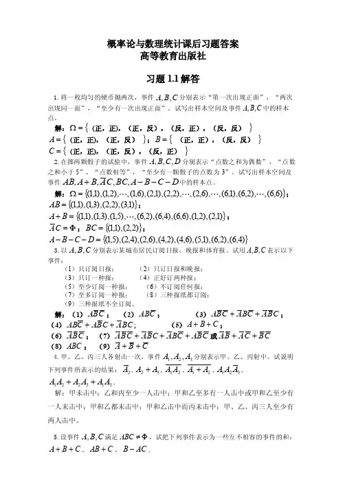 概率论与数理统计课后习题答案高等教育出版社