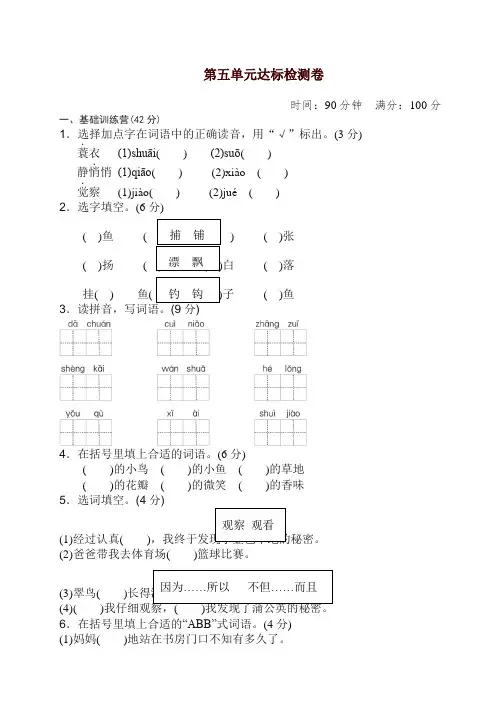 部编版小学三年级语文上册第五单元 达标测试卷及答案【精编】【精品】.doc