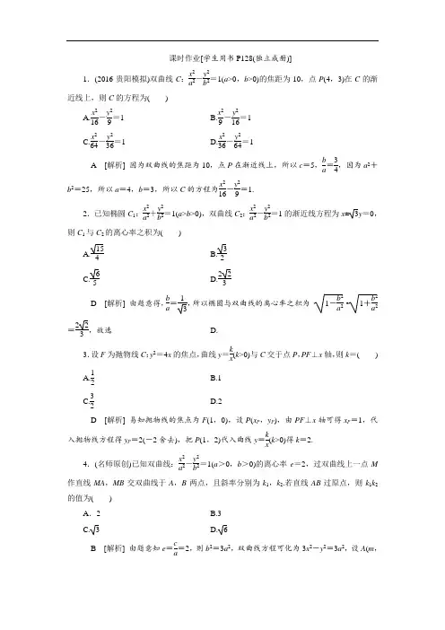 2017高考数学文新课标版考前冲刺复习课时作业：第2部