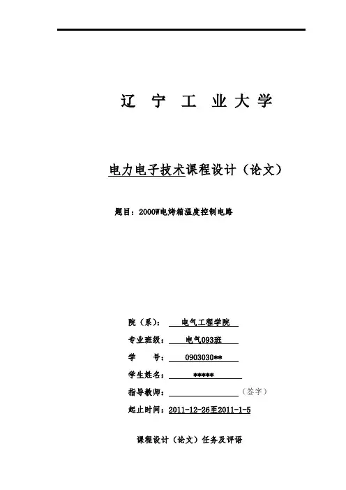 2000W电烤箱温度控制电路