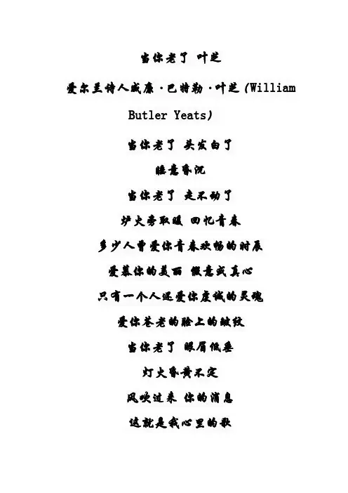 当你老了 叶芝