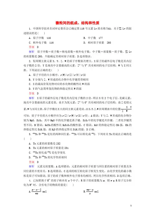 (公用)2017高考化学一轮复习 专题六 原子结构 化学键 .