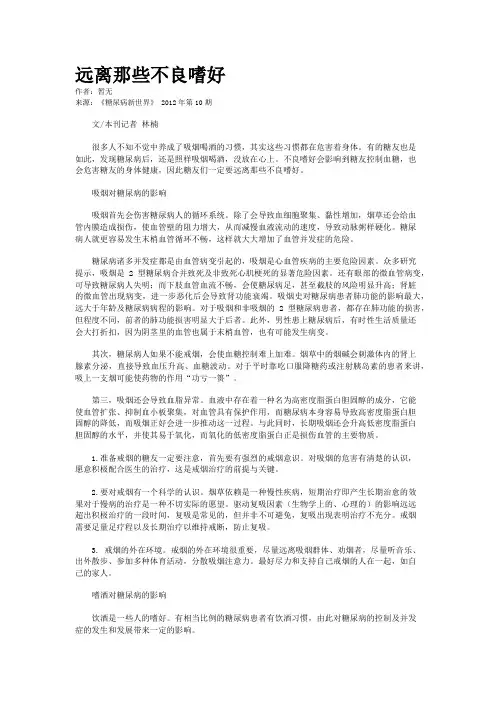 远离那些不良嗜好