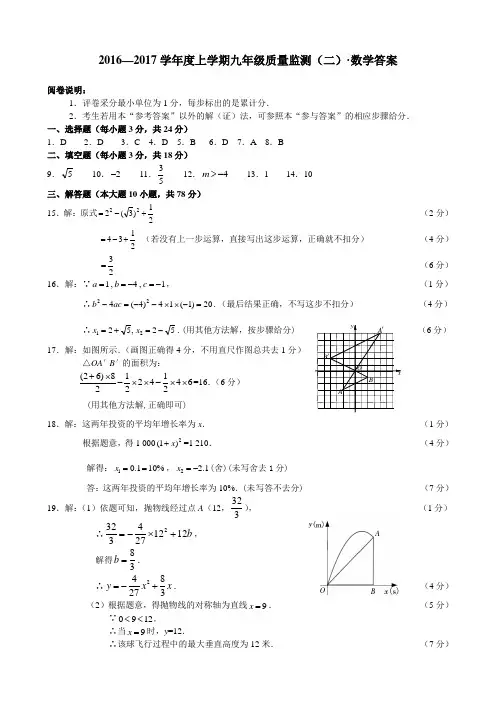 九年数学期末答案