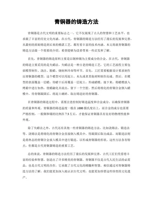 青铜器的铸造方法
