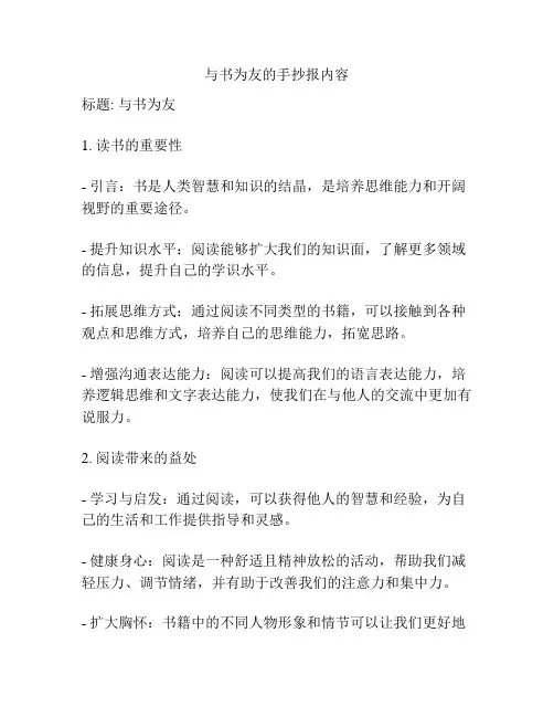 与书为友的手抄报内容