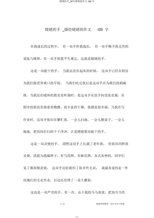 姥姥的手_描写姥姥的作文400字