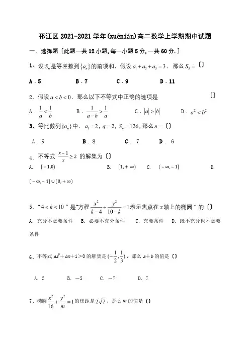 高二数学上学期期中试题 69(共11页)