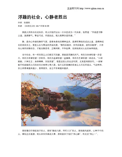 浮躁的社会,心静者胜出