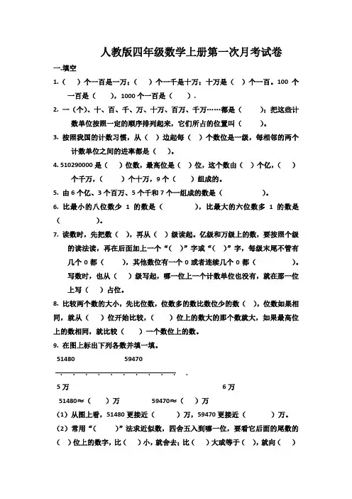 人教版四年级数学上册第一次月考试卷 2