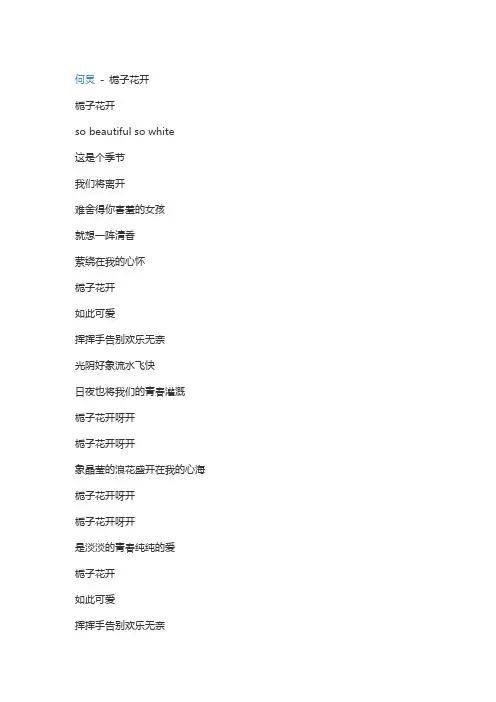 《栀子花开》歌词
