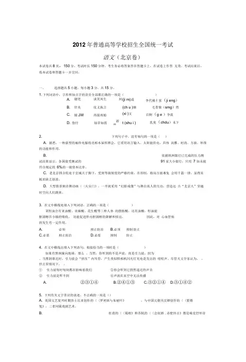 2012北京市高考语文试题及答案解析