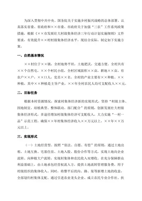 2023年发展壮大村级集体经济工作方案