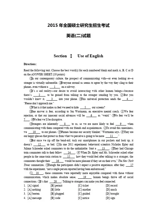 考研英语（二）2015年真题
