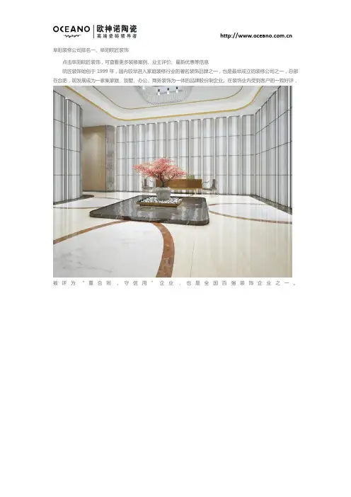 阜阳装修公司