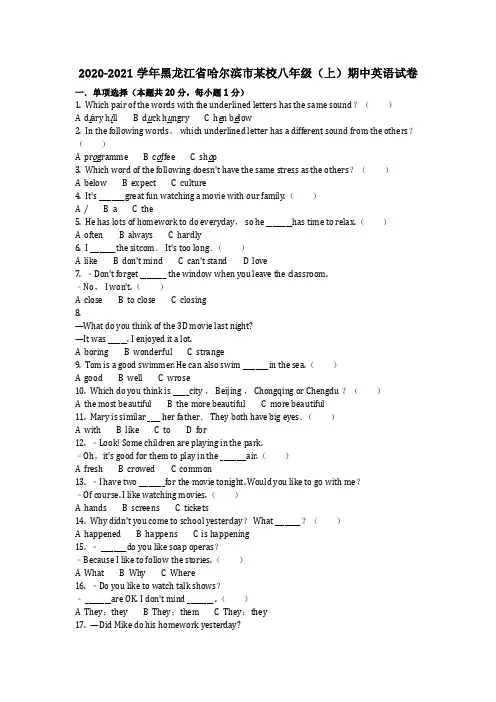 英语_2020-2021学年黑龙江省哈尔滨市某校八年级(上)期中英语试卷(含答案)