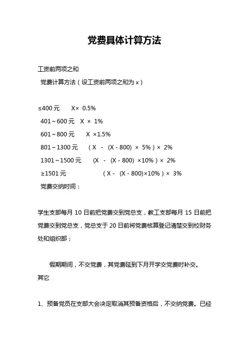 党费具体计算方法