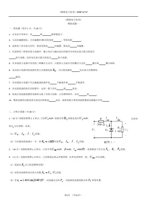 模电模拟试卷