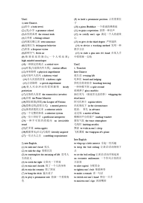 现代大学英语精读4_课后词组